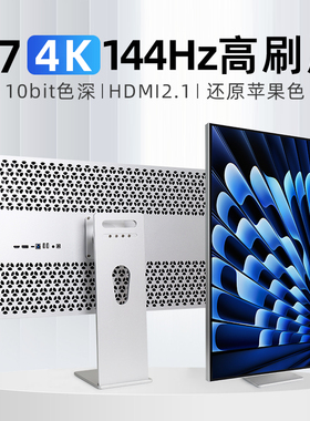 27英寸镜面屏幕4K144Hz显示器无边框竖屏高刷电竞MAC外接副屏幕