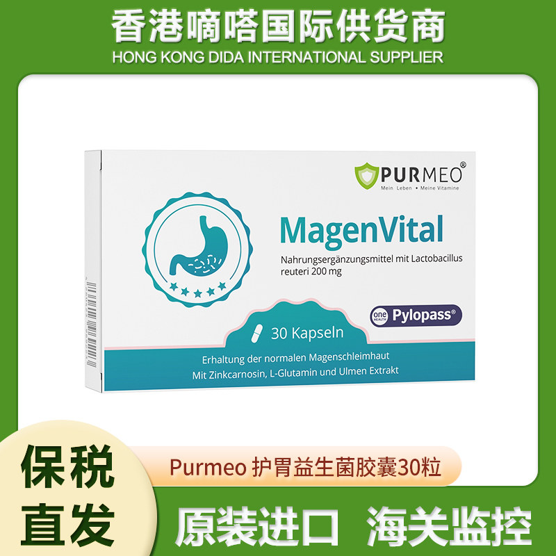 德国 Purmeo 帕米奥护胃益生菌/肠道益生菌/氨糖维骨力/乳腺胶囊