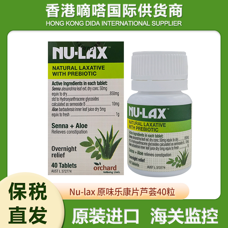 澳洲 Nu-lax原味乐康片芦荟40粒