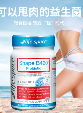 保税直发】Life-Space B420塑形益生菌60粒1盒益倍适 27年3月