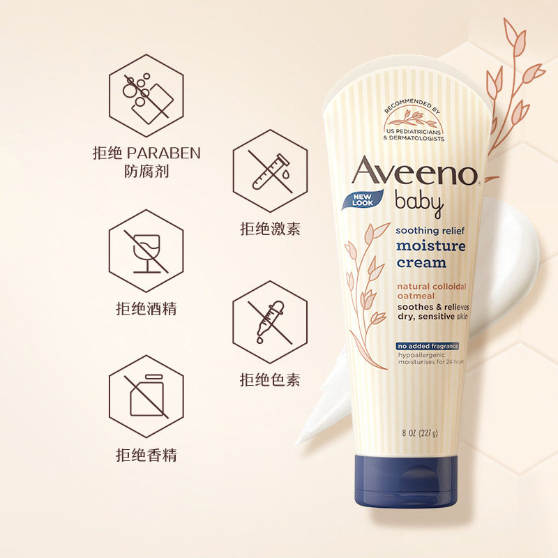 美国Aveeno艾惟诺舒缓润肤乳227g宝宝特润身体乳液婴儿童保湿滋润