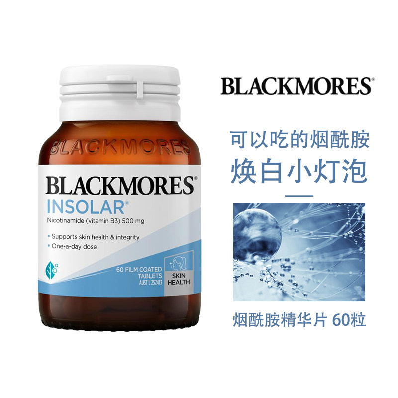澳佳宝烟酰胺焕白片60片