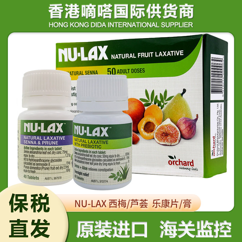 澳洲Nu-lax原味乐康片40粒乐康膏500g果蔬膳食纤维片芦荟原味西梅