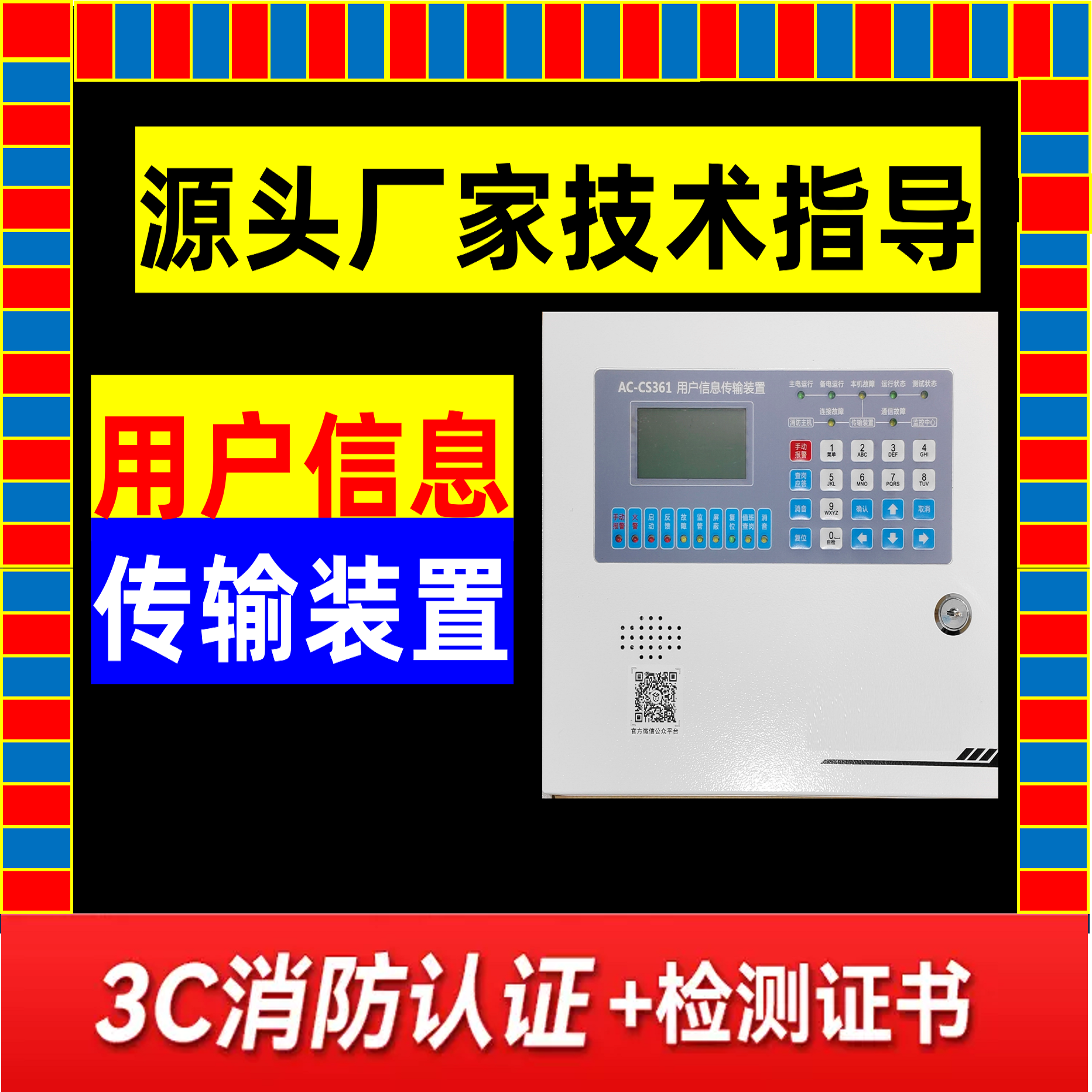 用户信息传输装置