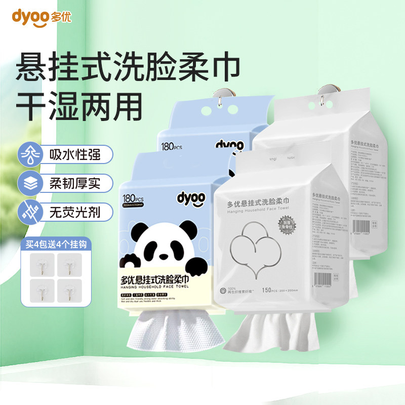 多优悬挂式洗脸巾抽取壁挂绵柔巾婴儿专用一次性洁面擦脸干湿两用