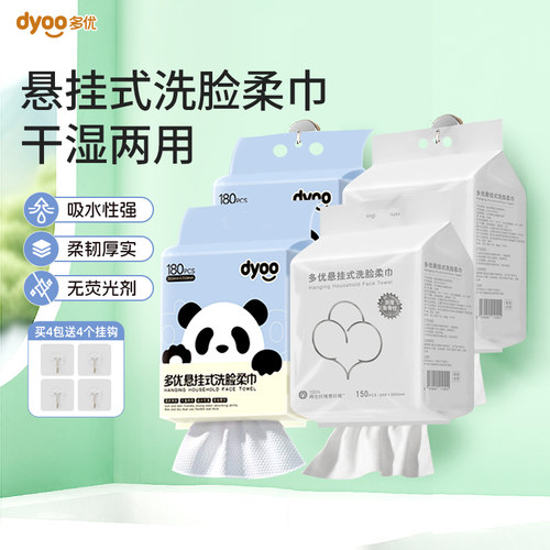 多优悬挂式加大加厚洗脸巾