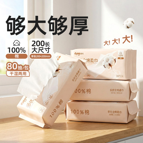 多优100%棉婴幼儿棉柔巾80抽
