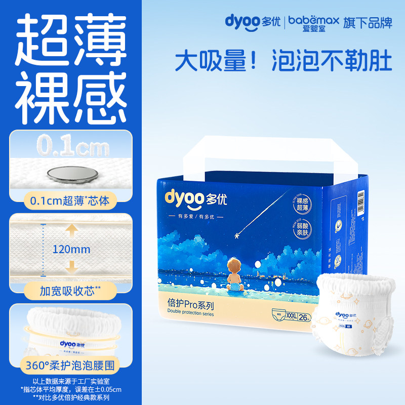 多优倍护Pro纸尿裤婴儿尿不湿拉拉裤新生超薄透气尿布片男女宝宝