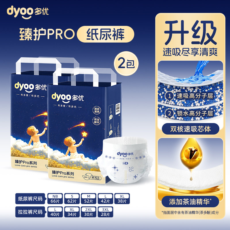 多优臻护pro纸尿裤婴儿尿不湿nb码新生超薄透气纸尿布片男女宝宝