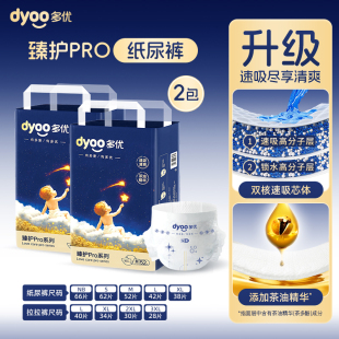 多优臻护pro纸尿裤 新生超薄透气尿布片男女宝宝2包 婴儿尿不湿nb码