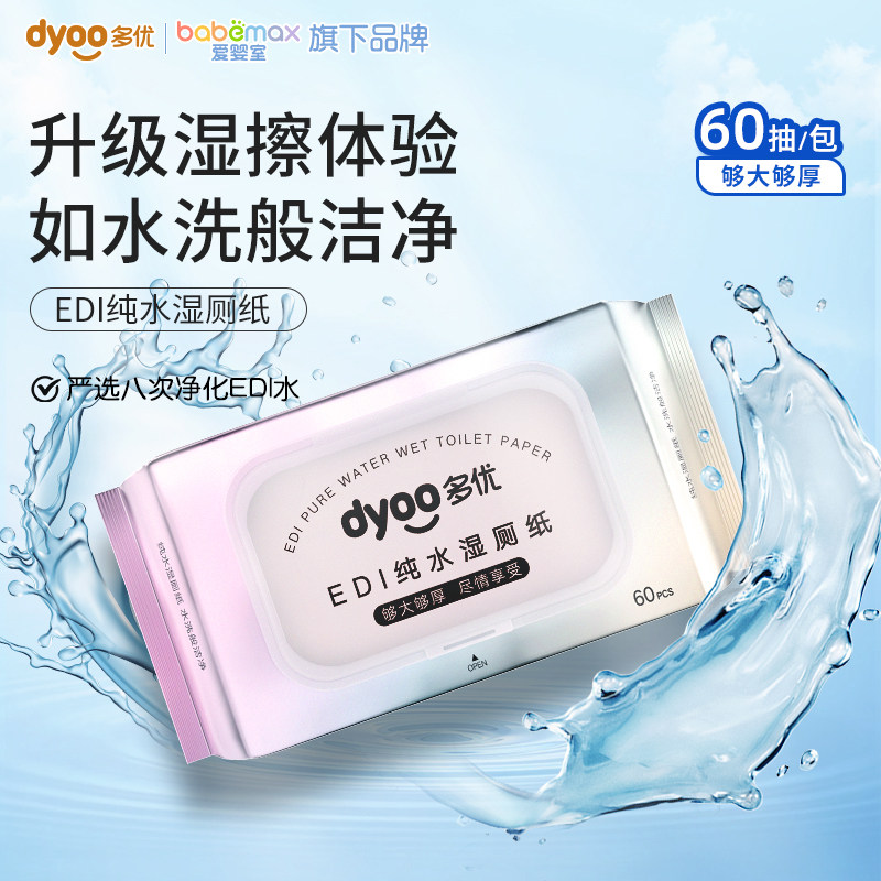 Dyoo多优可降解湿厕纸加厚加大尺寸擦私处擦屁屁经期湿巾实惠装,洗护清洁剂/卫生巾/纸/香薰,湿厕纸,淘宝优惠券,粉丝福利购,淘宝优惠卷