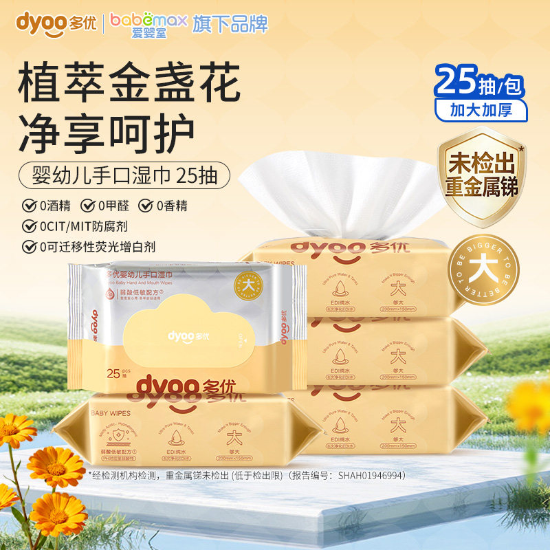 多优纯水手口湿巾25抽便携小包装