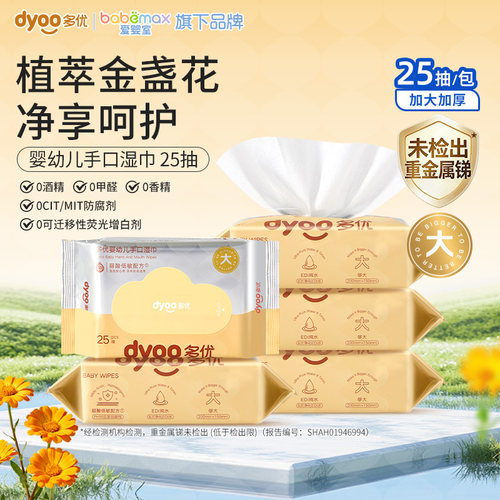 多优纯水手口湿巾25抽便携小包装