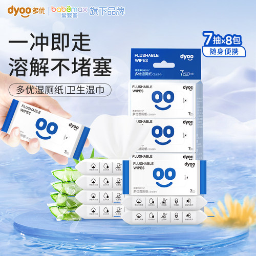 多优便携小包独立包装湿厕纸