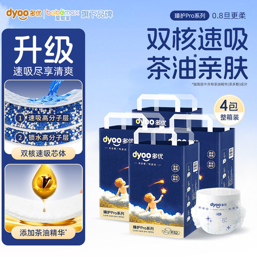 多优臻护婴儿透气干爽纸尿裤