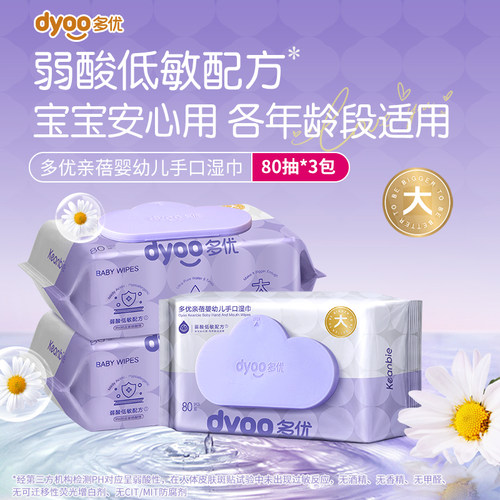 多优洋甘菊精华手口湿巾婴儿湿巾纸家用大包新生儿湿巾家庭实惠装