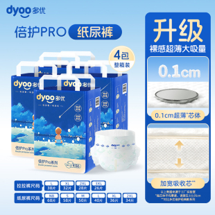 多优倍护Pro纸尿裤 新生超薄透气尿布片男女宝宝4包 婴儿尿不湿nb码