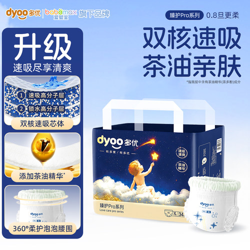 多优臻护pro婴儿超薄透气拉拉裤