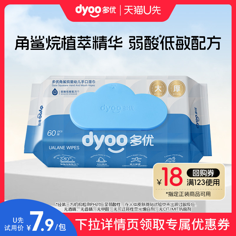 天猫U先多优角鲨烷婴幼儿手口湿巾妇婴加大加厚家用大包湿巾60抽,婴童用品,普通婴童湿巾,淘宝优惠券,粉丝福利购,淘宝优惠卷