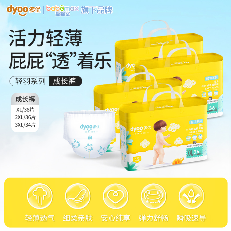 多优轻羽婴儿拉拉裤超薄透气亲肤