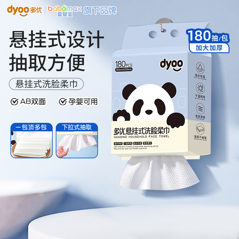 多优悬挂式洗脸巾抽取壁挂绵柔巾婴儿一次性洁面擦脸干湿两用U先