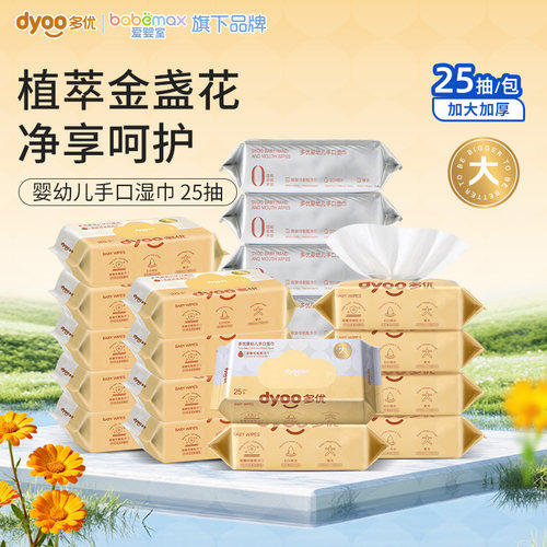 多优便携小包装手口湿巾25抽20包