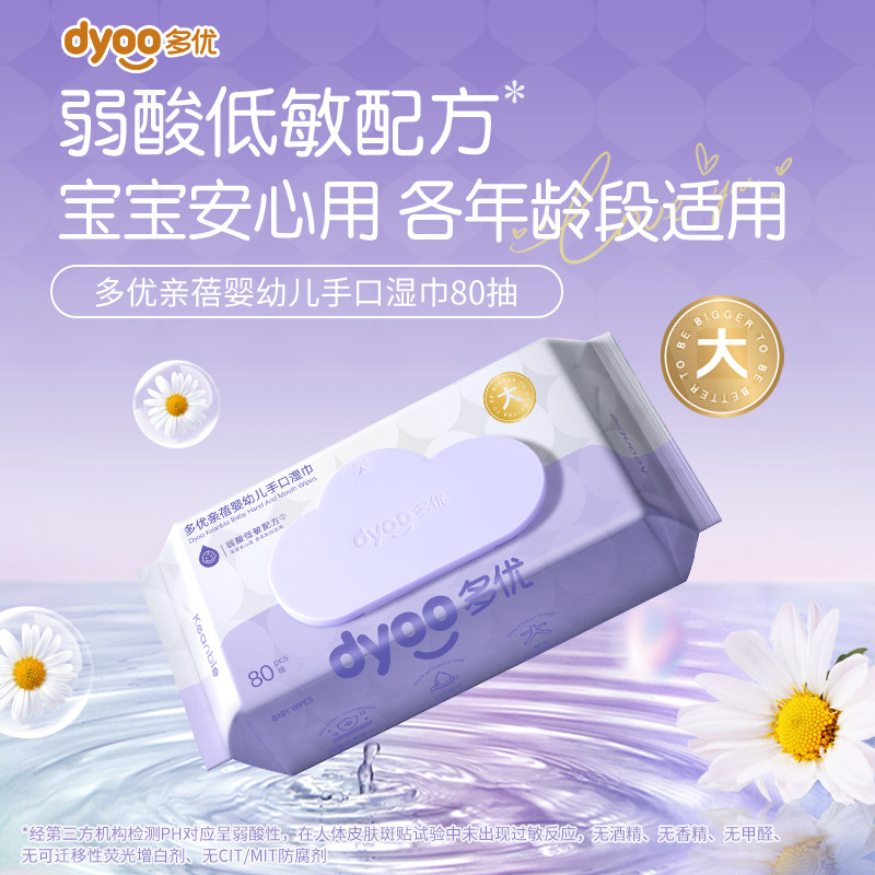 多优洋甘菊精华手口湿巾婴儿湿巾纸家用大包新生儿湿巾家庭实惠装