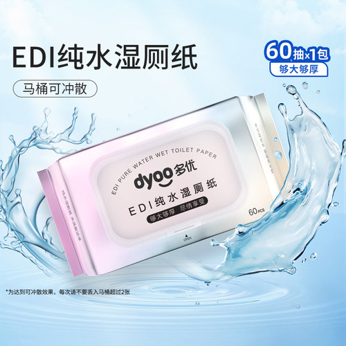 多优可降解湿厕纸加大加厚