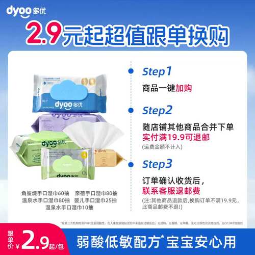 【2.9元起 | 实付满19.9元退邮】多优亲蓓湿巾80片家庭实惠装