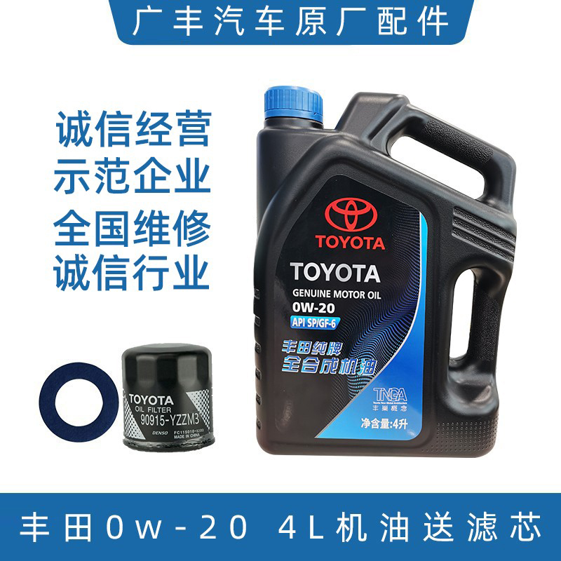 丰田原厂全合成0W-20机油