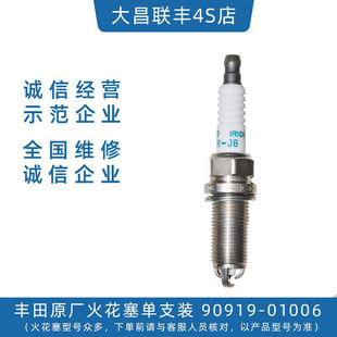 丰田火花塞原厂单支卡罗拉凯美瑞雷凌汉兰达陆巡RAV4致炫