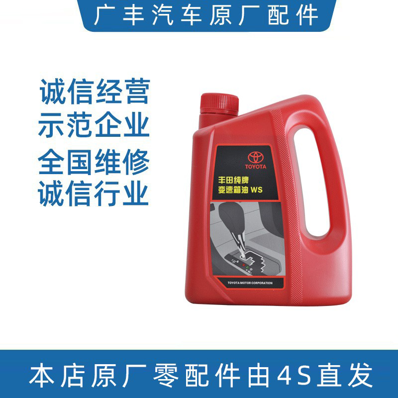 丰田原厂变速箱油由4S店直接发出
