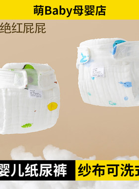婴儿纸尿裤纱布可洗式尿布纯棉新生儿尿布裤宝宝尿戒子芥子布兜布