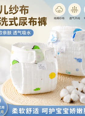 婴儿纸尿裤纱布可洗式尿布纯棉新生儿尿布裤宝宝尿戒子芥子布兜布