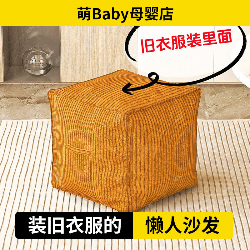 装旧衣服的懒人沙发脚凳家用闲置衣物收纳袋灯芯绒坐墩换鞋凳布艺