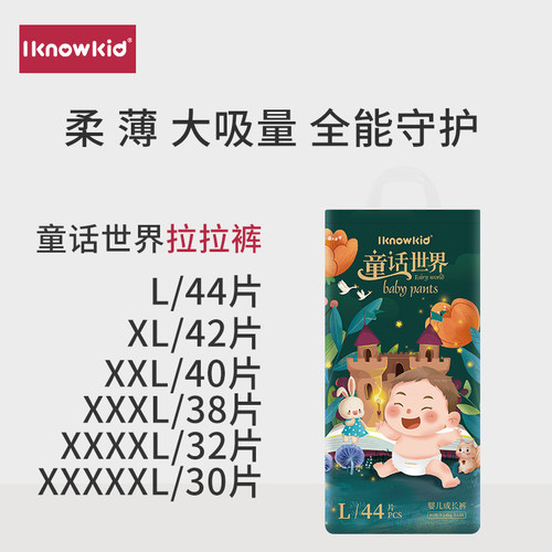 iknowkid超薄透气拉拉裤成长裤