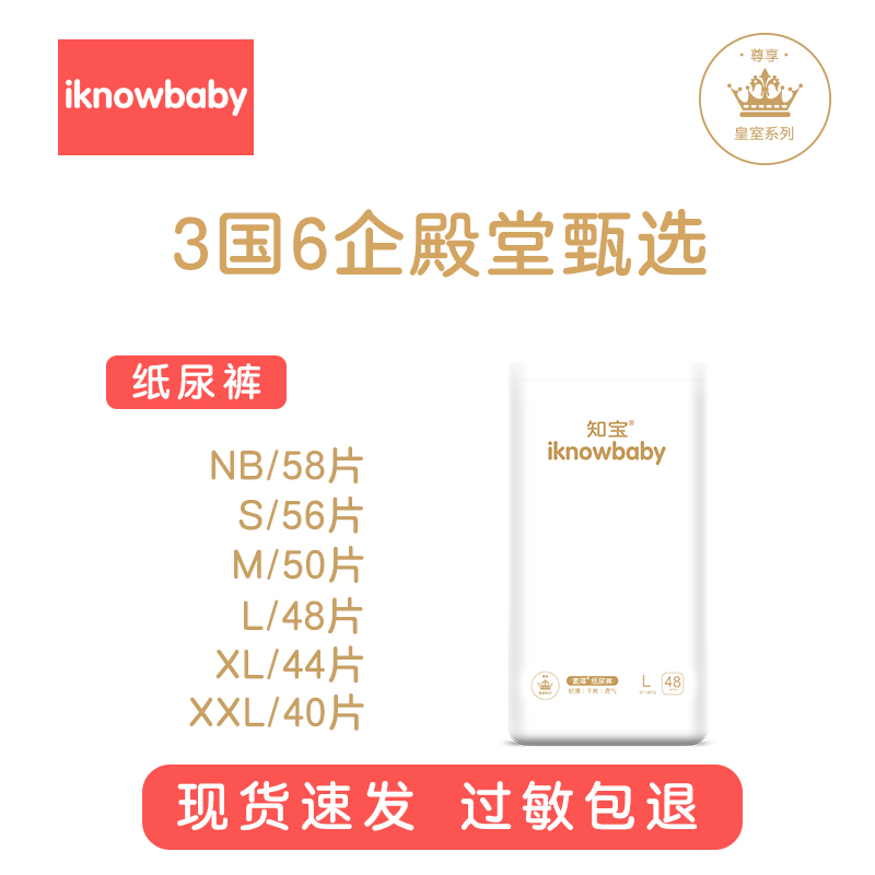 iknowbaby皇室纸尿裤婴儿超薄