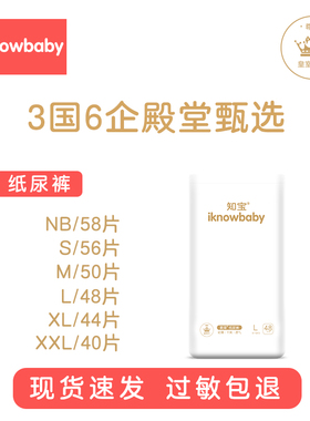 iknowbaby皇室纸尿裤NB码58片S/M/L/XL44片XXL婴儿尿不湿通用超薄