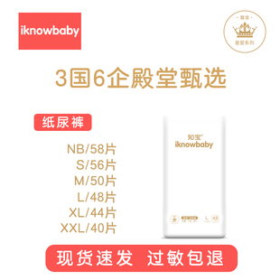 iknowbaby皇室纸尿裤 58片S XL44片XXL婴儿尿不湿通用超薄 NB码