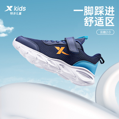 特步童鞋儿童运动鞋男鞋春秋新款密网透气中大童轻防滑便跑步鞋