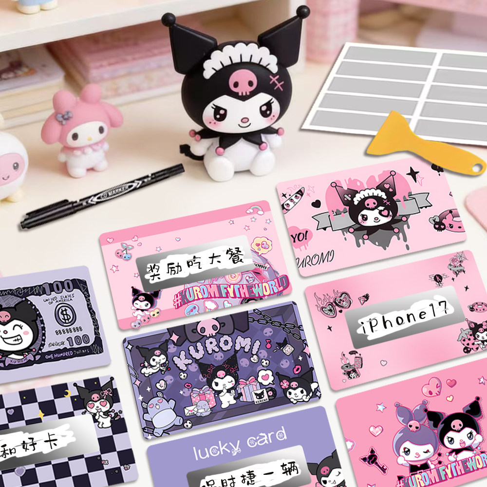 库洛米抽奖券刮刮卡小学生奖励刮刮乐激励幸运老师diy自制卡可爱