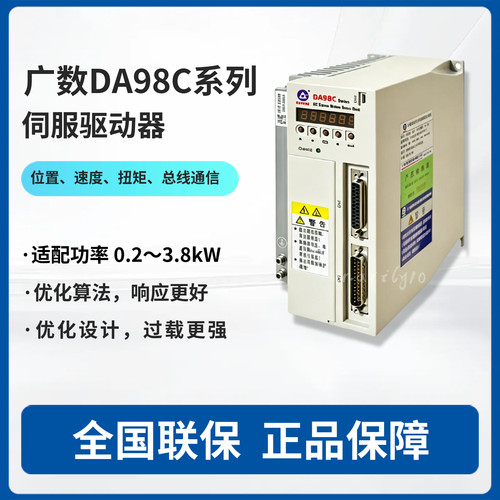 广州数控GSKDA98C-20A伺服驱动器