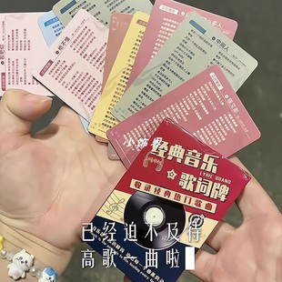 新款免抄歌词卡牌2025歌词卡片火爆流行热门歌曲周边明信片礼物