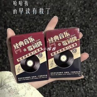 新款免抄歌词卡牌2025歌词卡片火爆流行热门歌曲周边明信片礼物