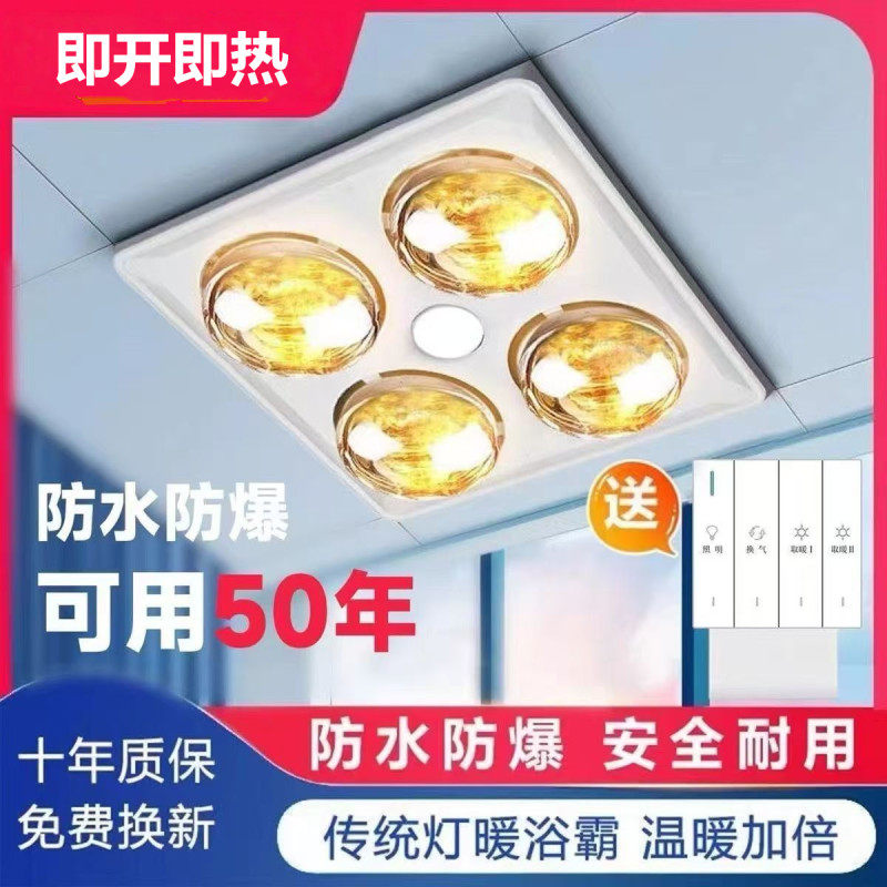 集成浴霸led灯板四灯泡家用通用老式浴室取暖灯插头简易打孔厕所