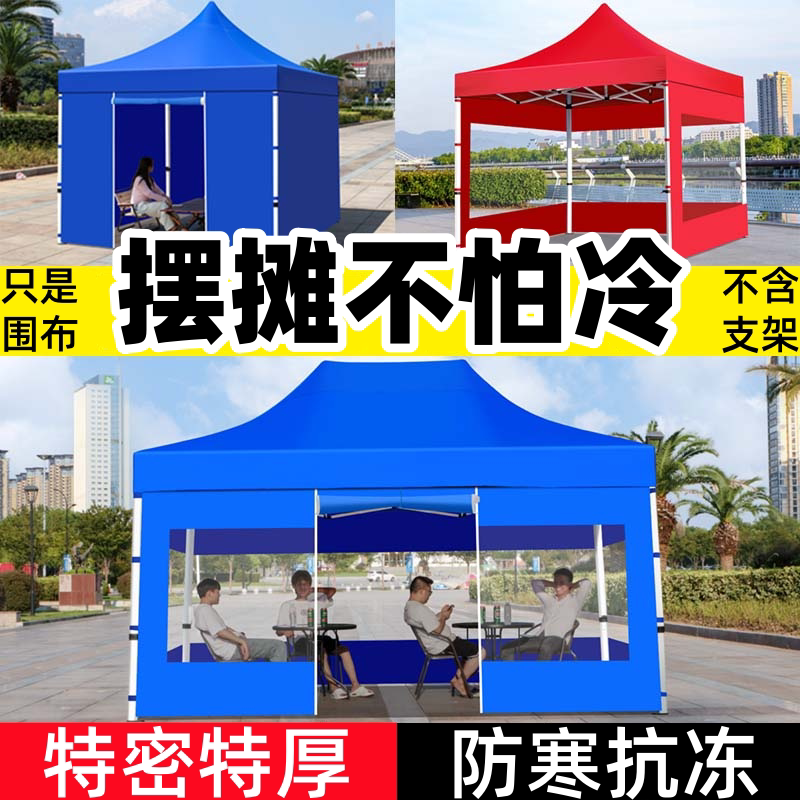 推拉帐篷围布三面帐篷布室外遮雨篷帐商铺夜蓬防风布户外凉亭耐寒