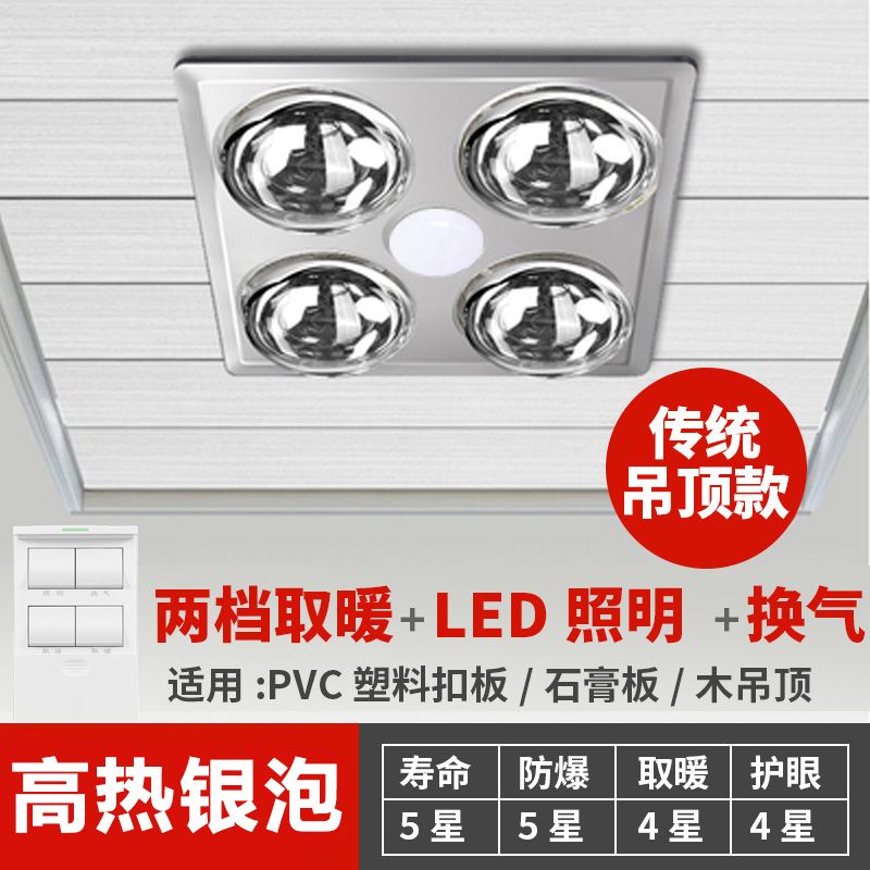 浴霸照明排气扇一体淋雨房取暖灯老式四灯泡卫生间冲凉房传统即热