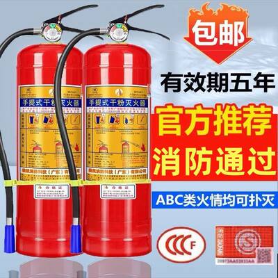 mfz/abc4灭火器货车小车上的扑灭家用住宅5公斤快速工地餐饮店2kg