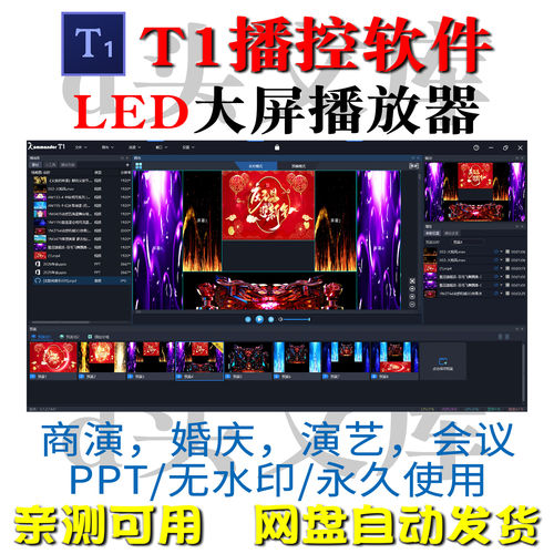 凯视达T1播控软件LED大屏播控视频软件支持多类型素材Kommander