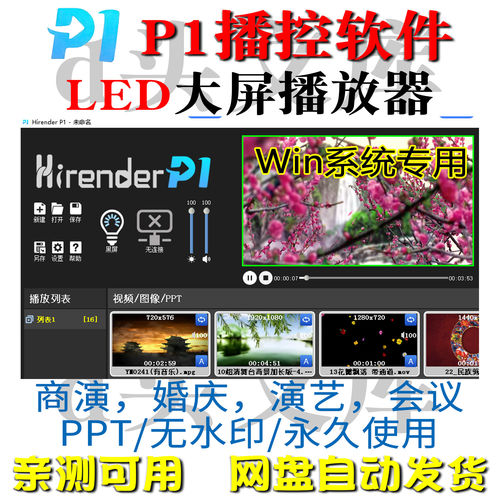 P1专业演出音乐视频播控播放器LED大屏演出win婚庆演艺主持司仪宝